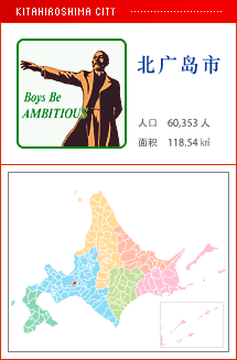 北广岛市 人口　60,353人　面积　118.54㎢