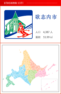 歌志内市 人口　4,387人　面积　55.99㎢