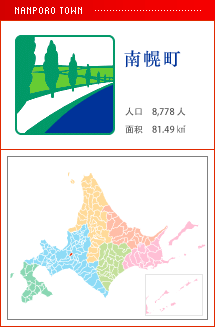 南幌町 人口　8,778人　面积　81.49㎢