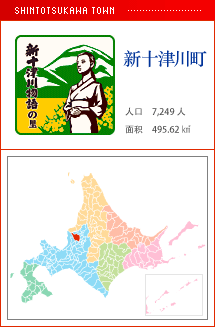 新十津川町 人口　7,249人　面积　495.62㎢