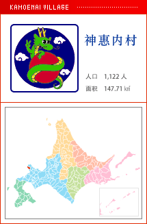 神惠内村 人口　1,122人　面积　147.71㎢