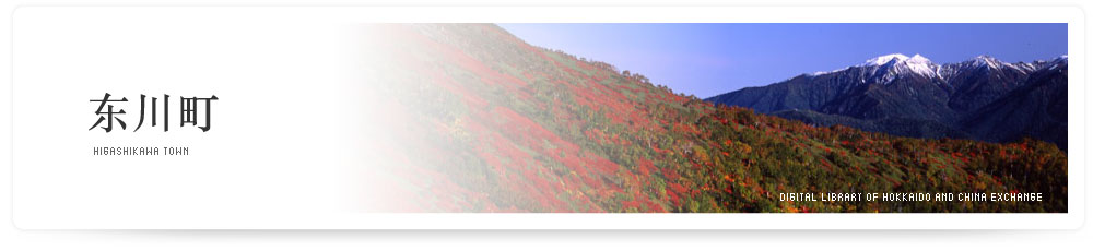 东川町　HIGASHIKAWA TOWN