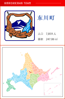 东川町 人口　7,859人　面积　437.26㎢