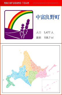 中富良野町 人口　5,477人　面积　108.7㎢