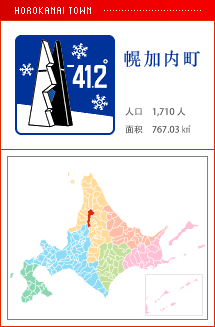 幌加内町 人口　1,710人　面积　767.03㎢