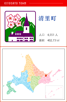 清里町 人口　4,551人　面积　402.73㎢