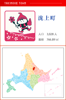 泷上町 人口　3,028人　面积　766.89㎢