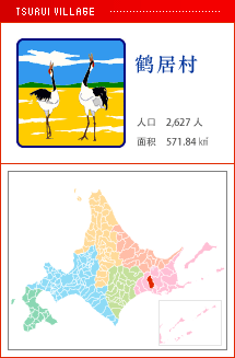 鹤居村 人口　10,630人　面积　739.07㎢