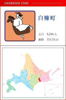 白糠町 人口　9,294人　面积　773.75㎢