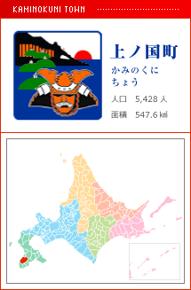 上ノ国町 かみのくにちょう 人口　5,428人　面積　547.60km2