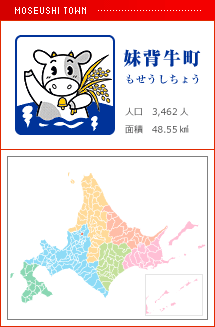 妹背牛町 もせうしちょう 人口 3,462人 面積 48.55km2