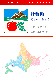 壮瞥町 そうべつちょう 人口　3,232人　面積　205.04km2