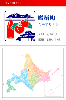 鷹栖町 たかすちょう 人口　7,345人　面積　139.44km2