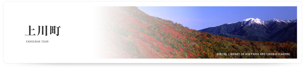 上川町　KAMIKAWA TOWN