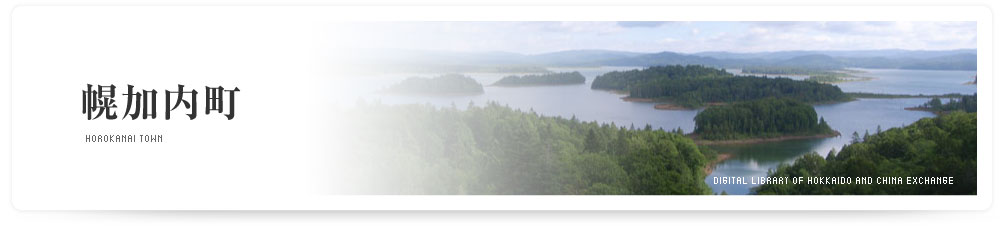 幌加内町　HOROKANAI TOWN