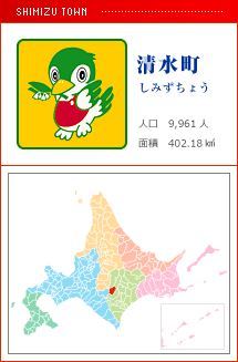清水町 しみずちょう 人口　168,057人　面積　618.94km2
