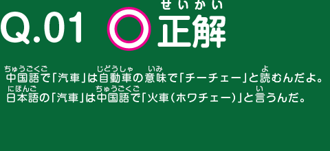 みなさんこんにちは!ぼくたちは友友と好好だよ!みんなが住んでる北海道はとなりの国の中国といろいろな交流をしてきたよ！どんな交流があるか知ってるかな？さぁ、クイズにチャレンジしてみよう！