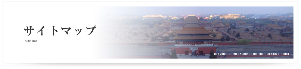 サイトマップ
