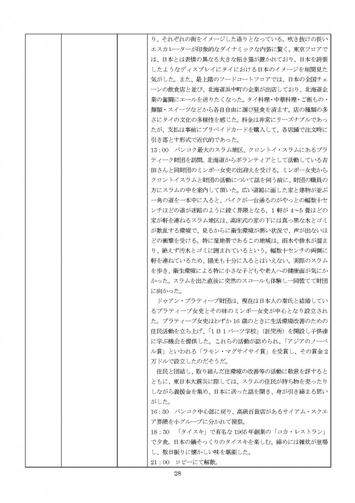 海外派遣2012報告書_ページ_30