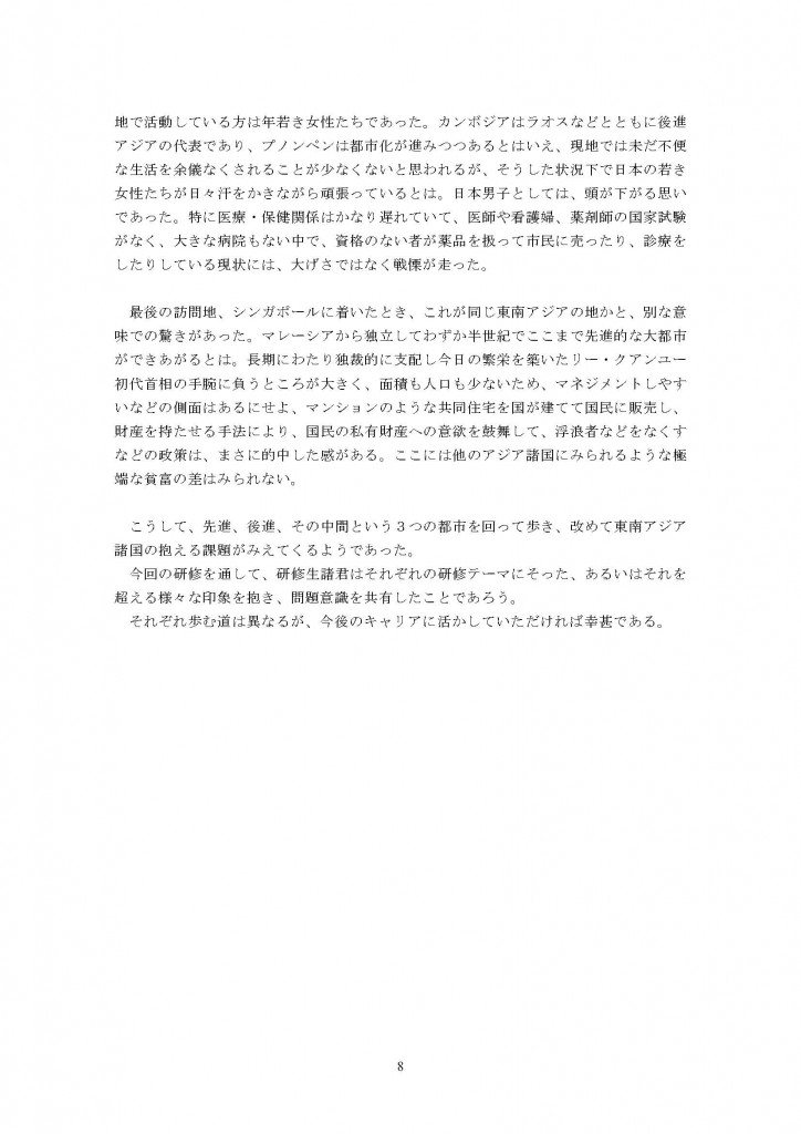 海外派遣2012報告書_ページ_10