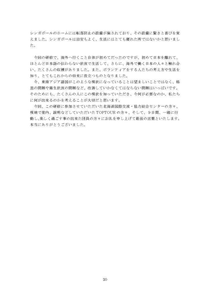 海外派遣2012報告書_ページ_22