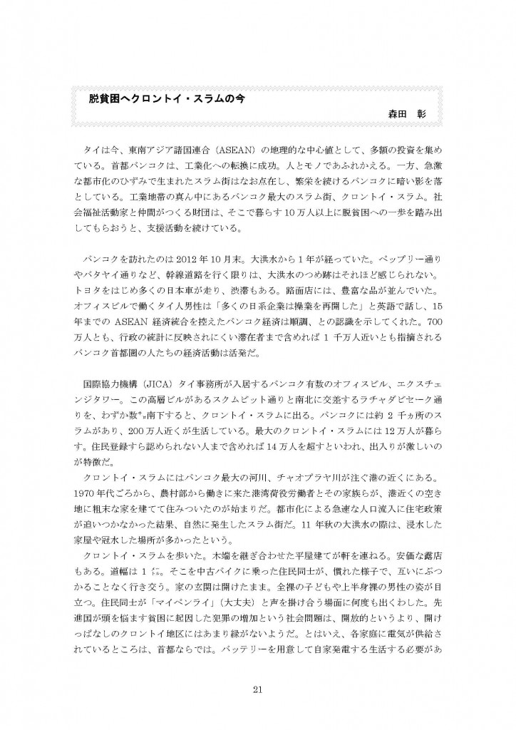 海外派遣2012報告書_ページ_23