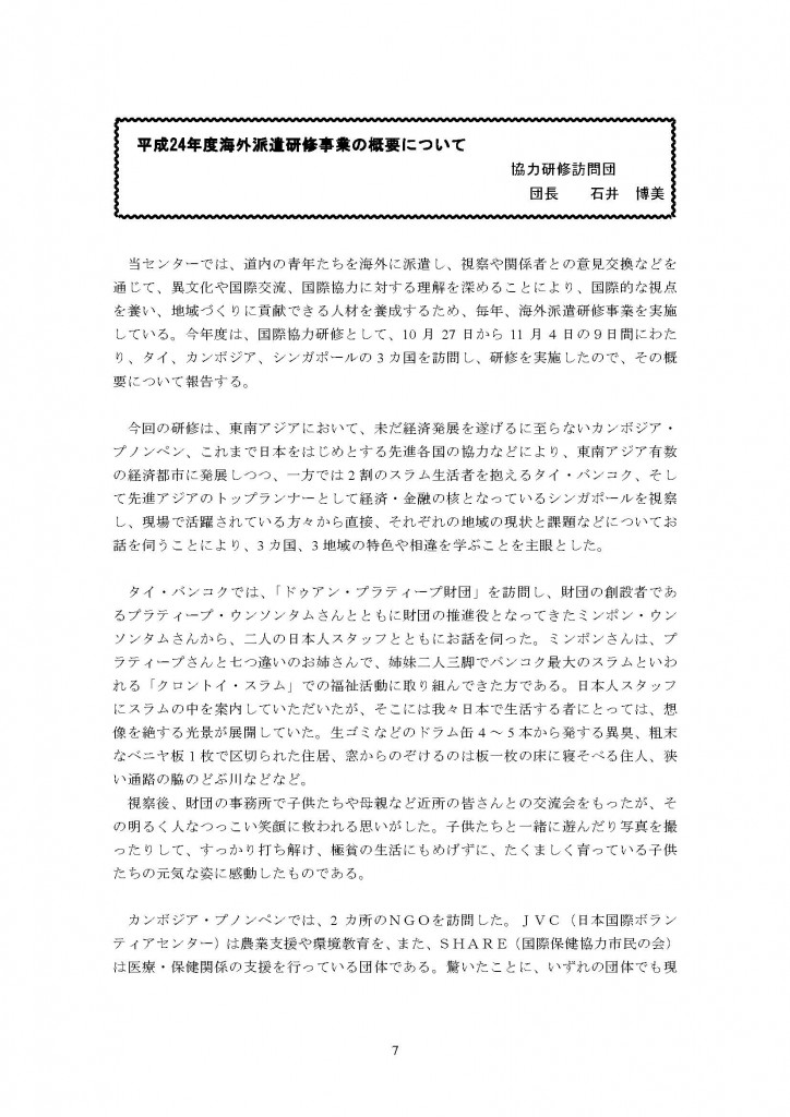 海外派遣2012報告書_ページ_09