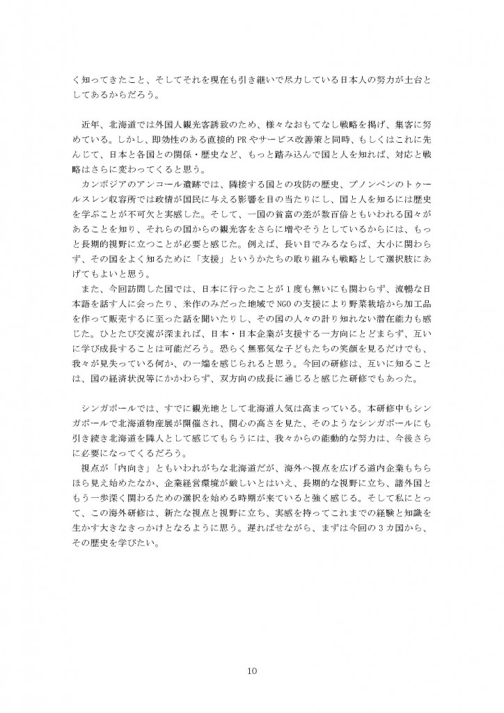 海外派遣2012報告書_ページ_12