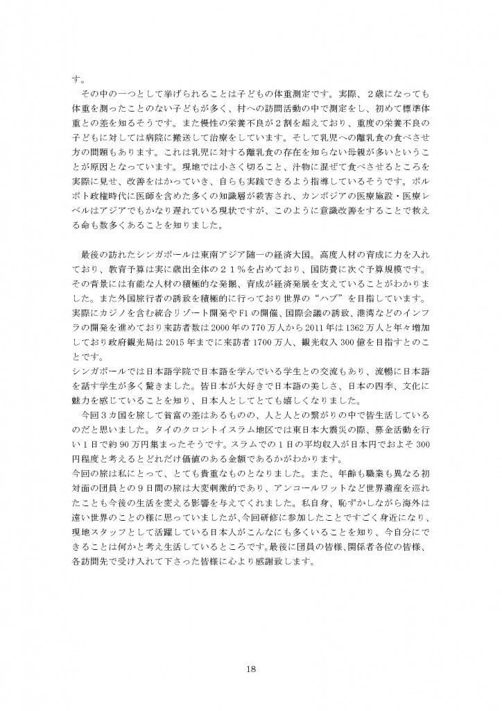 海外派遣2012報告書_ページ_20